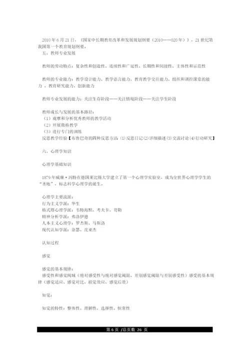 小学教师资格证《教育教学知识与能力》重点笔记知识点.docx