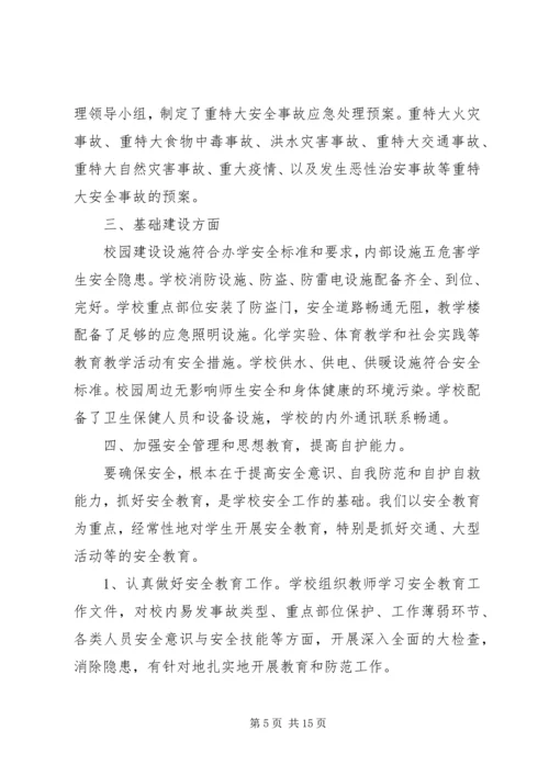 安全自查报告（共6篇） (5).docx