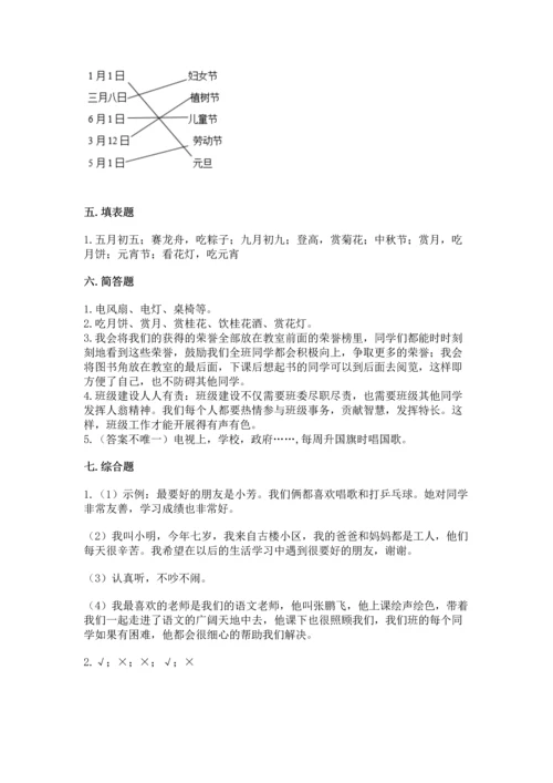 部编版二年级上册道德与法治期中测试卷附完整答案【有一套】.docx