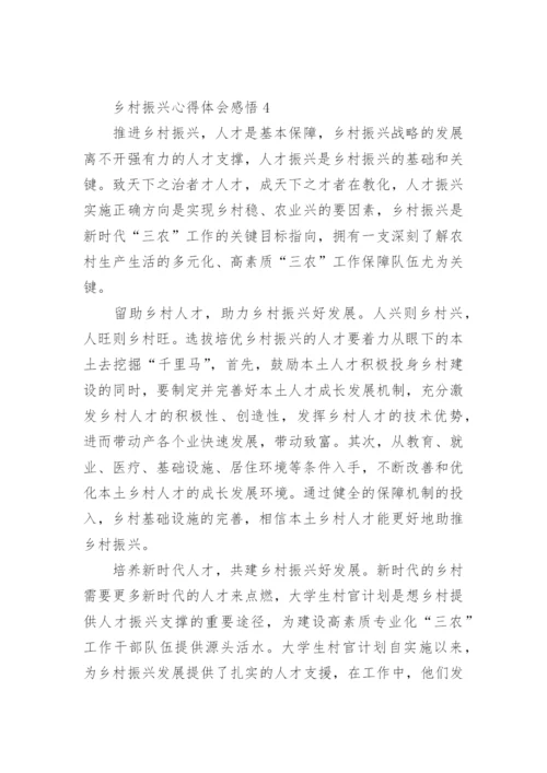 乡村振兴心得体会感悟.docx