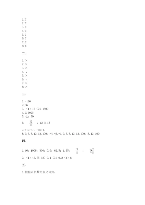 最新北师大版小升初数学模拟试卷及参考答案（典型题）.docx