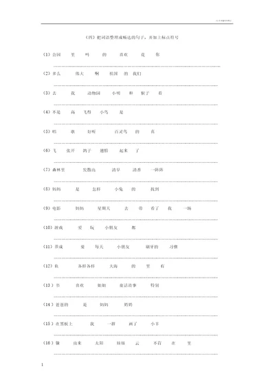 二年级写作基础把词语成通顺句子