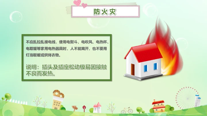 生命安全教育课题公开课通用PPT模板