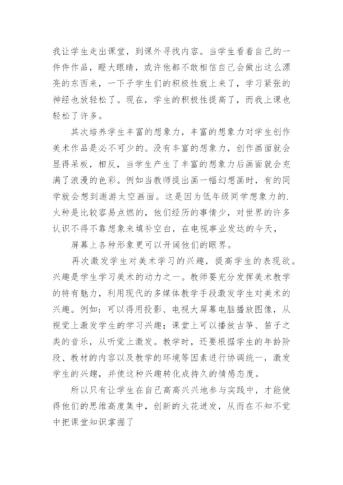 一年级下册美术教学总结.docx