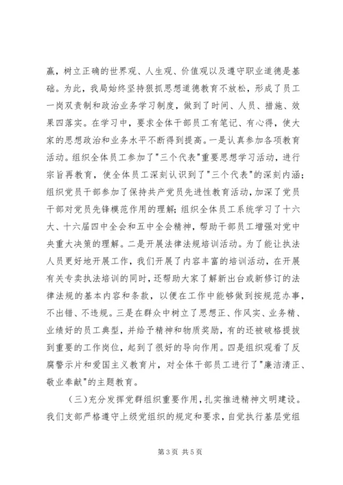 县烟草局争创省级文明单位材料.docx