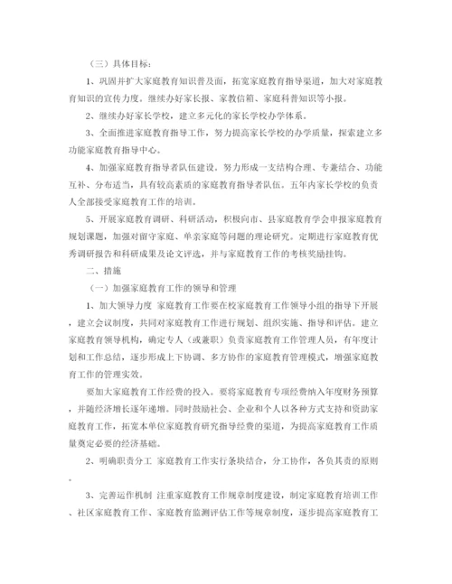 精编之家庭教育工作计划范文.docx