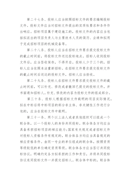 招标投标法实施细则.docx