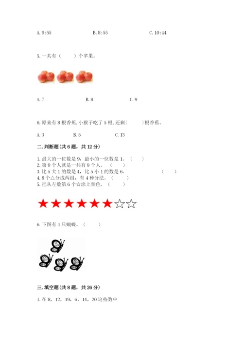 小学数学一年级上册期末测试卷及完整答案1套.docx