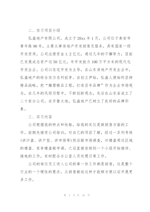 销售类的实习报告3篇.docx