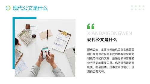 蓝绿简约公文写作技巧培训PPT模板宣传PPT动态PPT