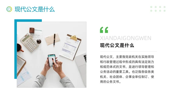 蓝绿简约公文写作技巧培训PPT模板宣传PPT动态PPT