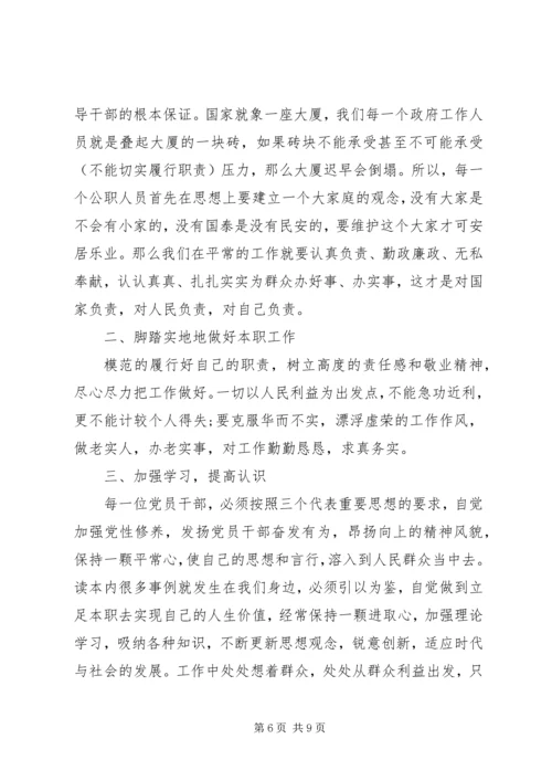 增强党严守纪律心得体会.docx