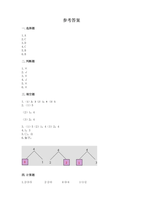 北师大版一年级上册数学期中测试卷附参考答案【典型题】.docx