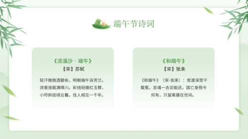 绿色清新风端午节活动策划PPT