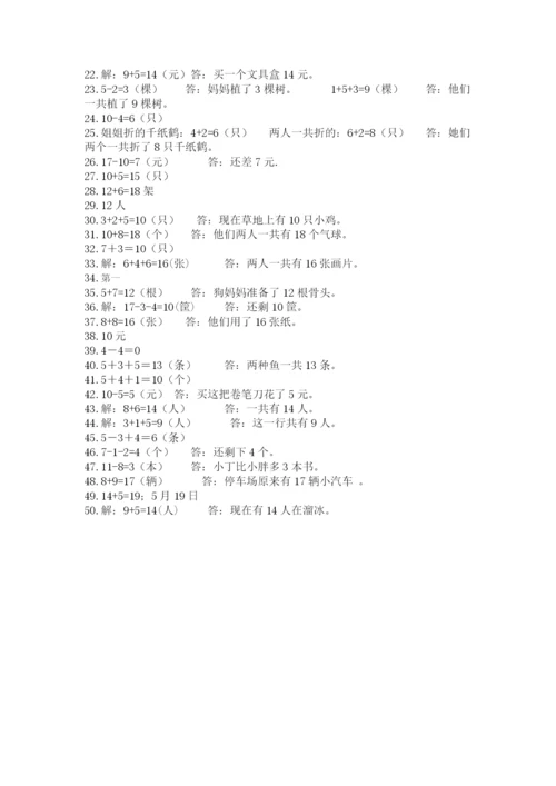 小学一年级数学应用题大全带答案（典型题）.docx