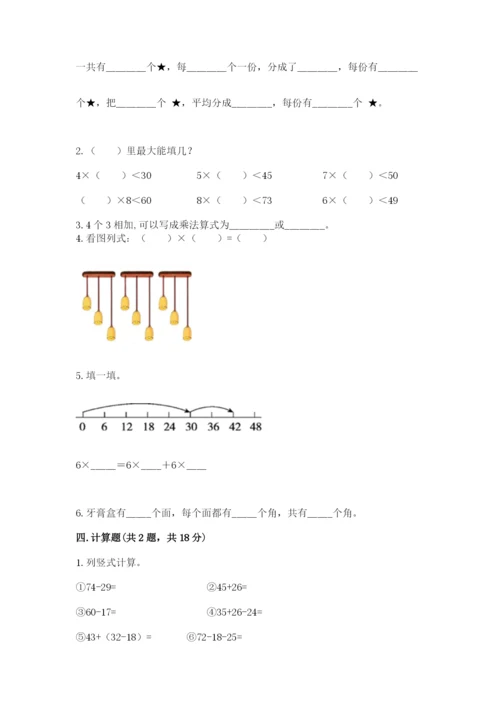 人教版二年级上册数学期末测试卷【新题速递】.docx