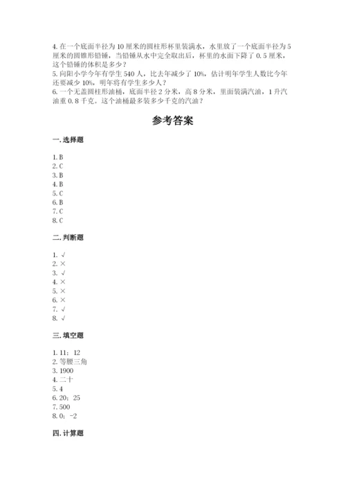 小学六年级下册数学期末卷含答案【夺分金卷】.docx