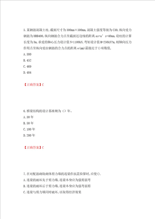 二级结构工程师专业考试试题押题训练卷含答案第17版