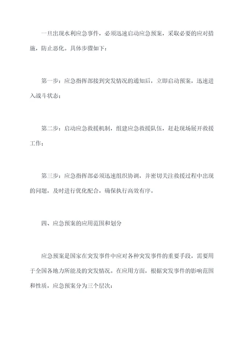 2022年水利应急预案