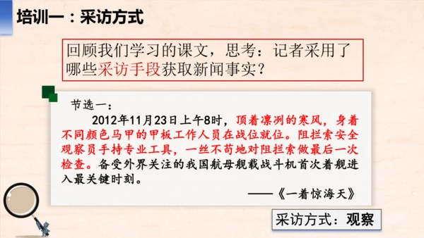 八年级语文上册第一单元任务二 新闻采访 课件