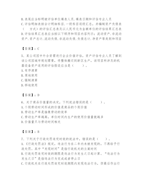 资产评估师之资产评估基础题库带答案（满分必刷）.docx