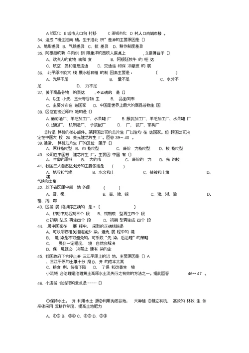 云南德宏州梁河一中18-19学度高二上年中考试-地理