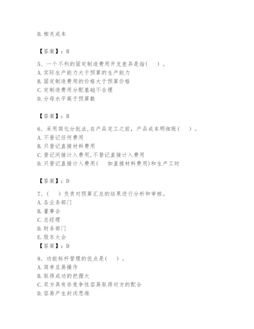 2024年初级管理会计之专业知识题库精品（历年真题）.docx
