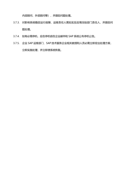ECC运维管理新规制度基础手册.docx