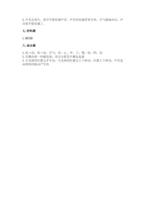 教科版科学四年级上册第一单元《声音》测试卷含完整答案【考点梳理】.docx