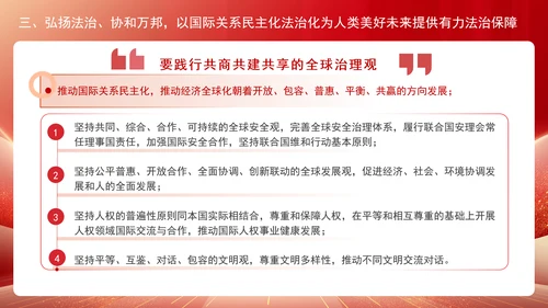 2024年全球治理体系改革和建设党课PPT课件