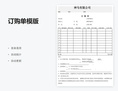 订购单模版