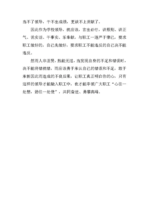 少数民族地区学校领导与职工综合素质互动探讨