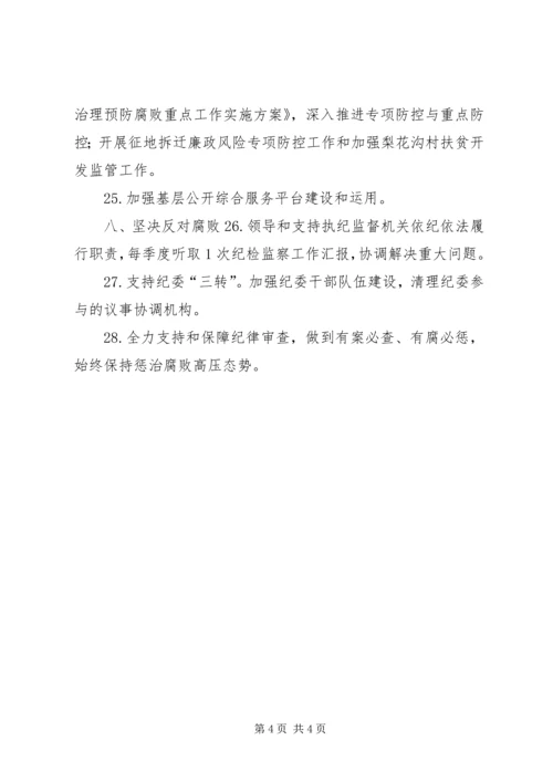 乡镇委员会领导班子某年度全面从严治党主体责任清单.docx