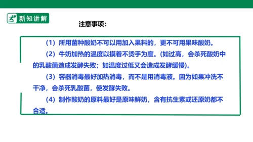 【人教版】《劳动教育》5下 劳动项目七《为奶奶做一杯酸奶》课件