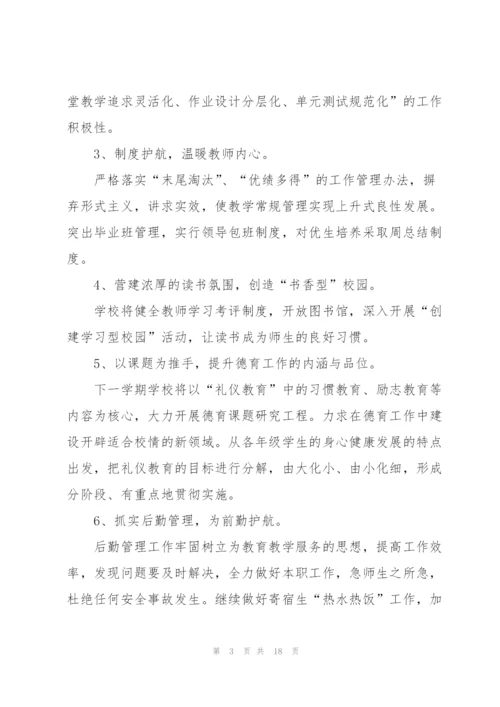 2022年个人下半年工作计划5篇.docx