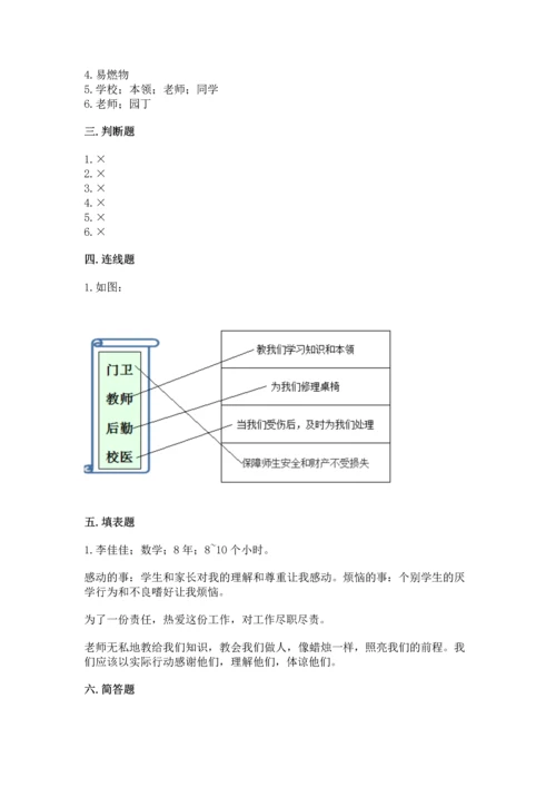 2022部编版三年级上册道德与法治期末测试卷含完整答案【典优】.docx