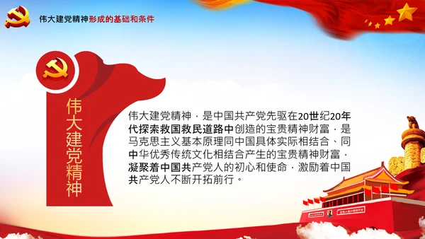 建党100周年伟大的建党精神七一讲话PPT