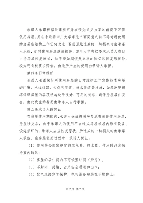房屋安全承诺书范文3篇.docx