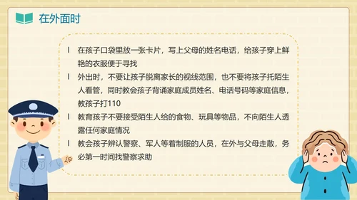 卡通手绘儿童防拐卖安全教育班会PPT模板