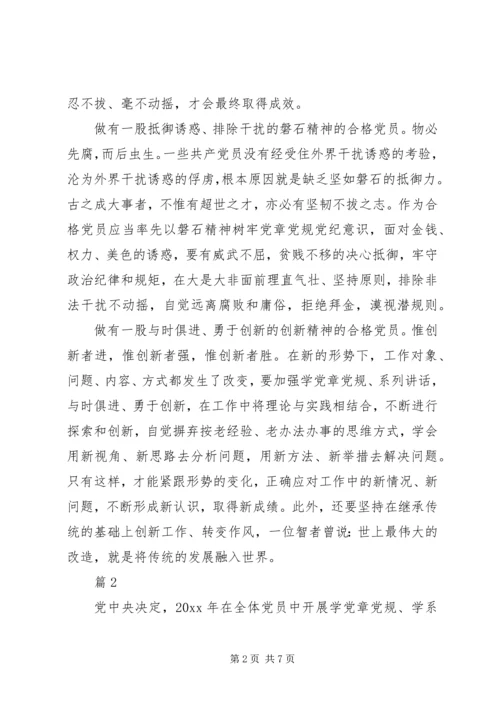 四讲四有合格党员标准大讨论发言稿.docx