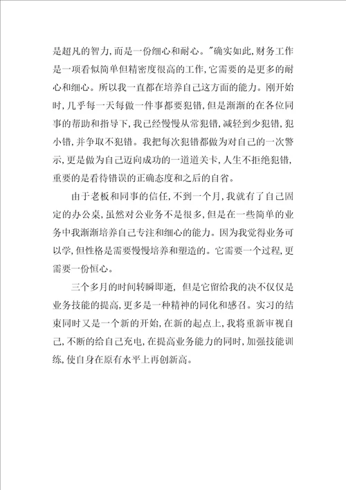 人事助理实习总结XX字