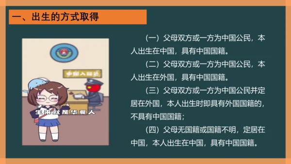 3.公民意味着什么 （第一课时）公民身份从何而来  课件＋素材