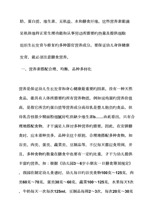 活动专题方案之厨师重点技术培训专题方案.docx