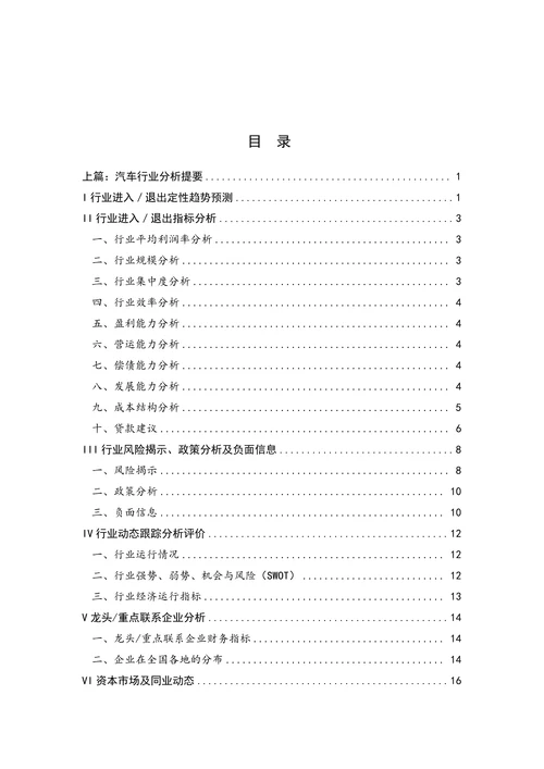 汽车行业分析报告