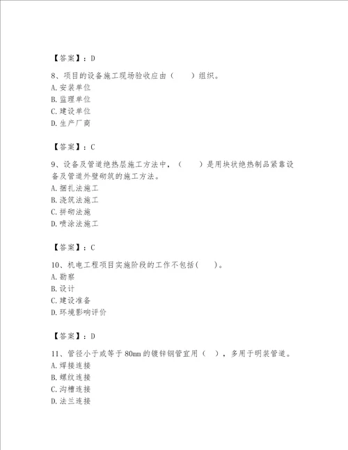 2023年一级建造师《实务-机电工程》考试题库附完整答案【各地真题】