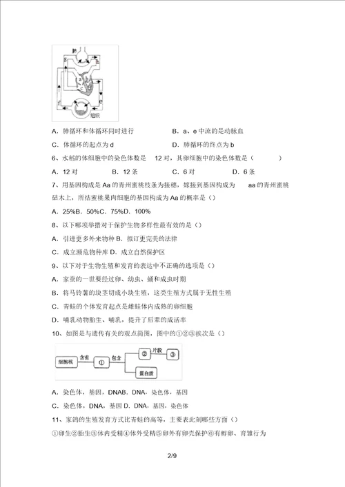 2021年北师大版八年级生物上册期末试卷含参考答案