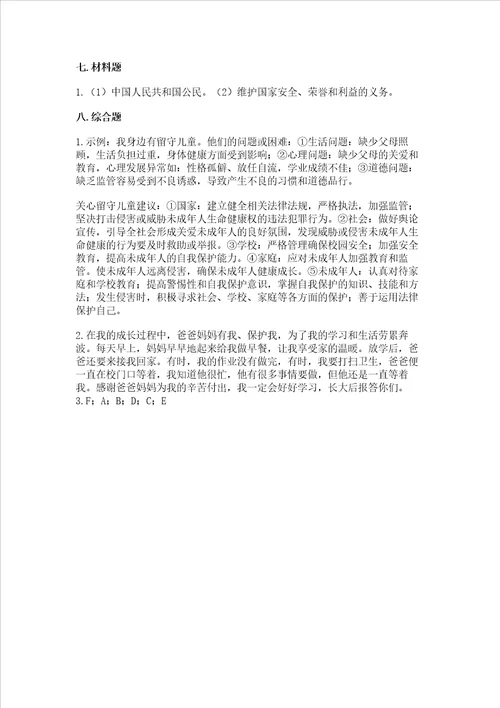 2022部编版六年级上册道德与法治《期末测试卷》附完整答案【全国通用】