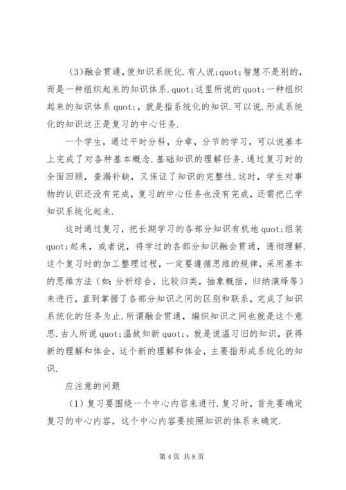 关于技巧的国旗下讲话.docx