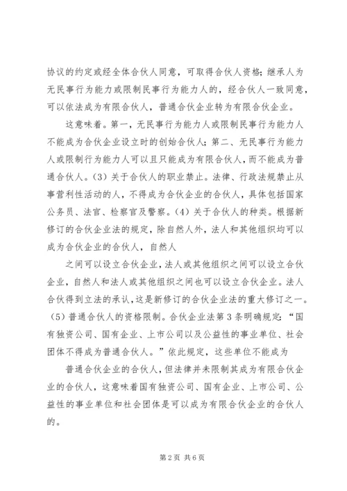 企业设立博士后工作站申报程序 (3).docx