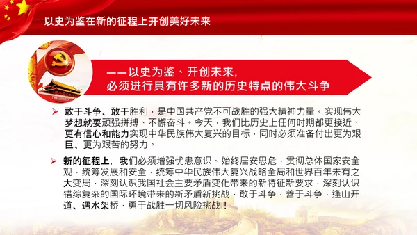 学习中国共产党成立100周年大会讲话PPT